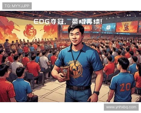 EDG战队的荣耀与挑战:从艰辛历程到大师赛巅峰的奋斗故事 EDG战队的荣耀与挑战:从艰辛历程到大师赛巅峰的奋斗故事