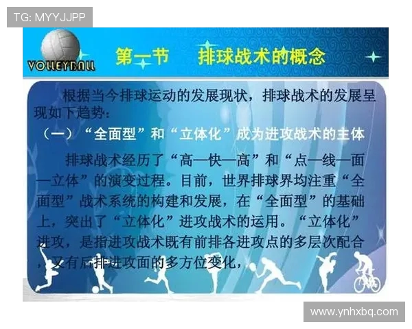 上海排球队整体压制战术解析与实战应用探讨